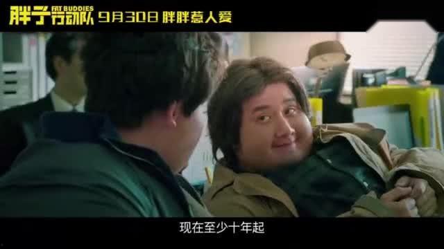胖子行动队 搞笑,笑料横生，肥宅英雄大逆袭